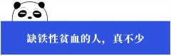 吃红枣、红糖、菠菜补铁？你真不如多吃两碗毛血旺